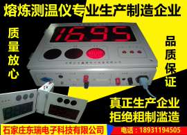 XYBG-2000S双面壁挂微机钢水测温仪