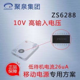 锂电池管理芯片ZS6288带，LED手电筒，功能驱动移动电源升压芯片