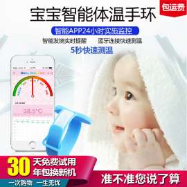 优特卡尔 婴幼儿温度计体温计 初生儿体温计 家用儿童手环