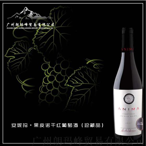 安妮玛·黑皮诺干红葡萄酒（珍藏品）F-0040002