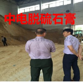 长江脱硫石膏电厂港口物流联手供应有大量现货