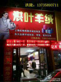 杭州洪叶羊绒衫连锁店加盟-零加盟费-盈利快的连锁店加盟