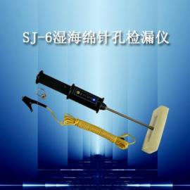 湿海绵针孔检漏仪 (SJ-6)