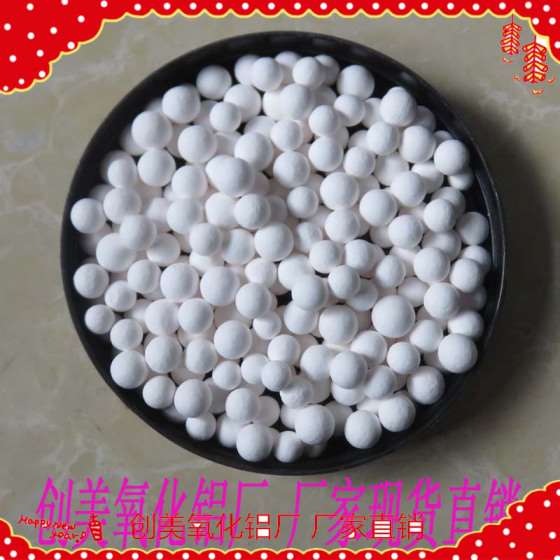 活性三氧化二铝球形颗粒干燥剂 催化剂载体 活性氧化铝