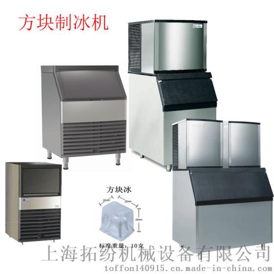 上海拓纷厂家供应直立一体式方块制冰机系列