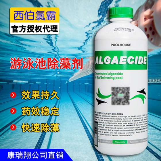 泳池杀菌剂 台湾西伯氯霸游泳池除藻剂 游泳池除藻剂