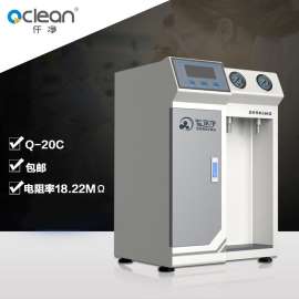 实验室专用小型超纯水机 实验室超纯水机品牌--Qclean仟净