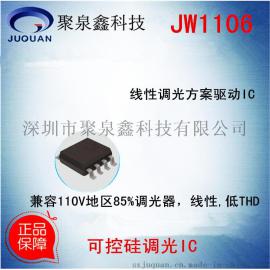 LED照明线性调光驱动电源JW1106
